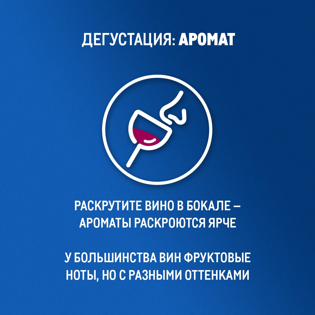 Как выбрать вино? Советы начинающим дегустаторам 4-min.png
