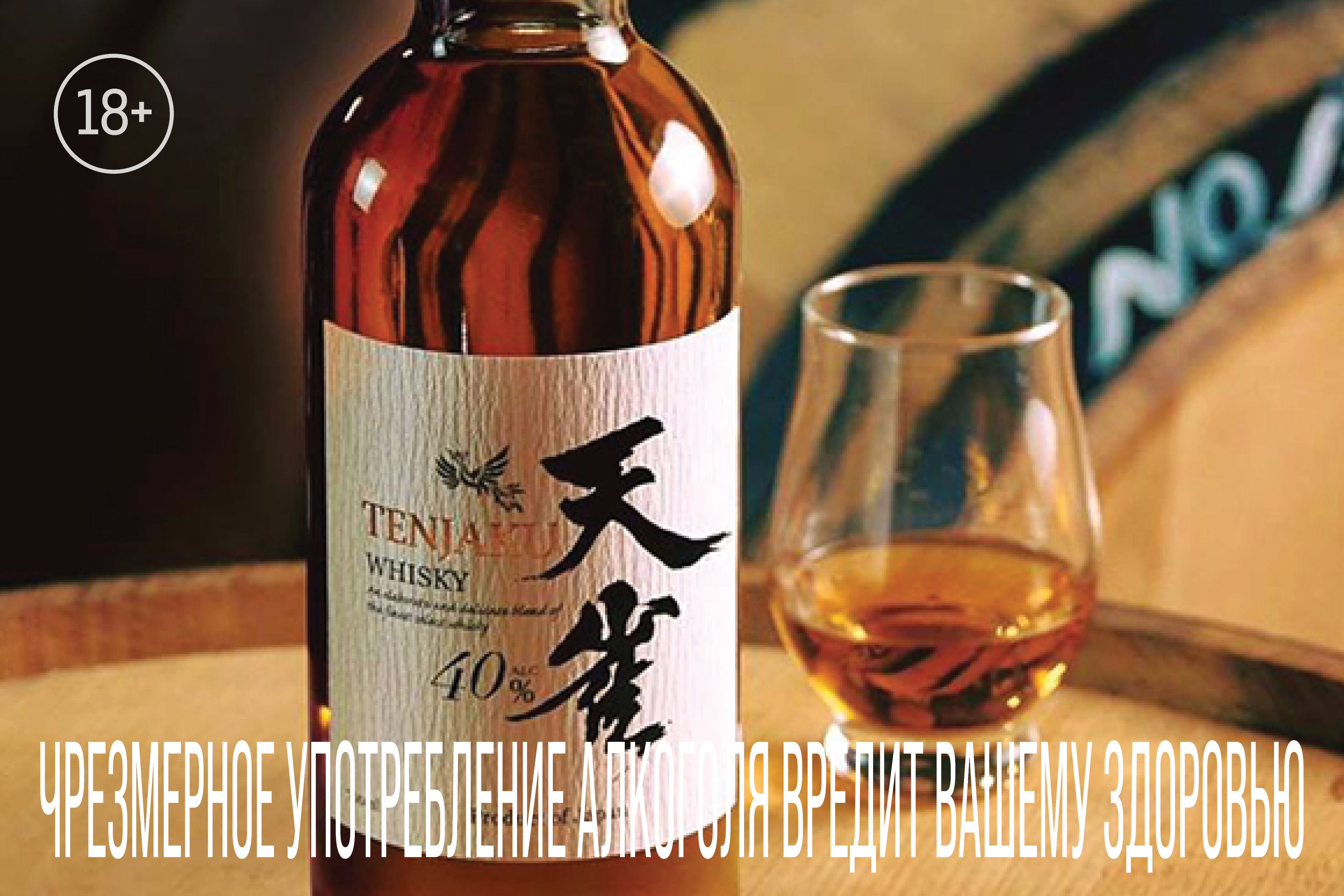 Жаворонок с горы Фудзи: японский виски Tenjaku alkoguru-1000x667-hq2.png