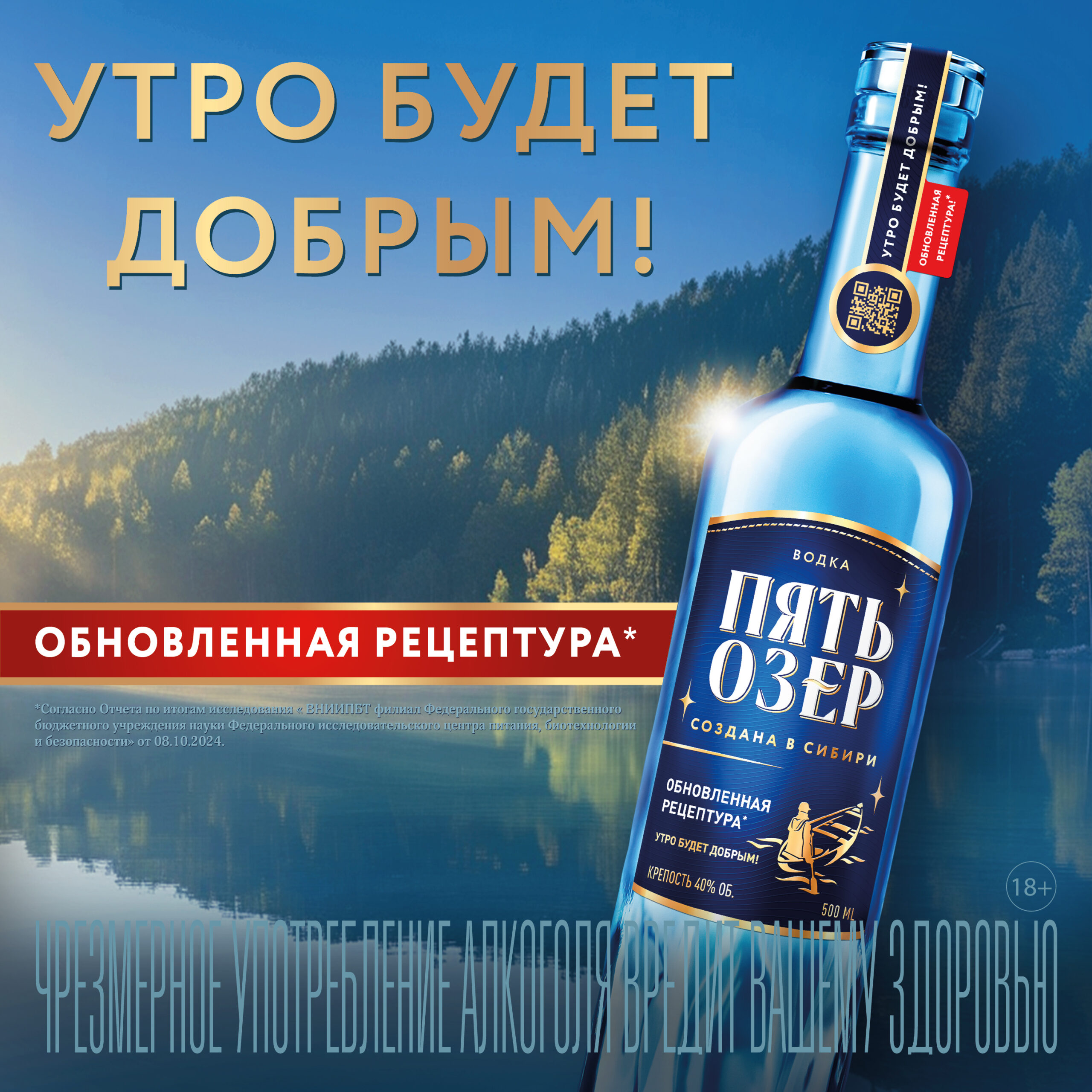 Шаг к гармонии. Обновленная рецептура водки «Пять Озер» фото