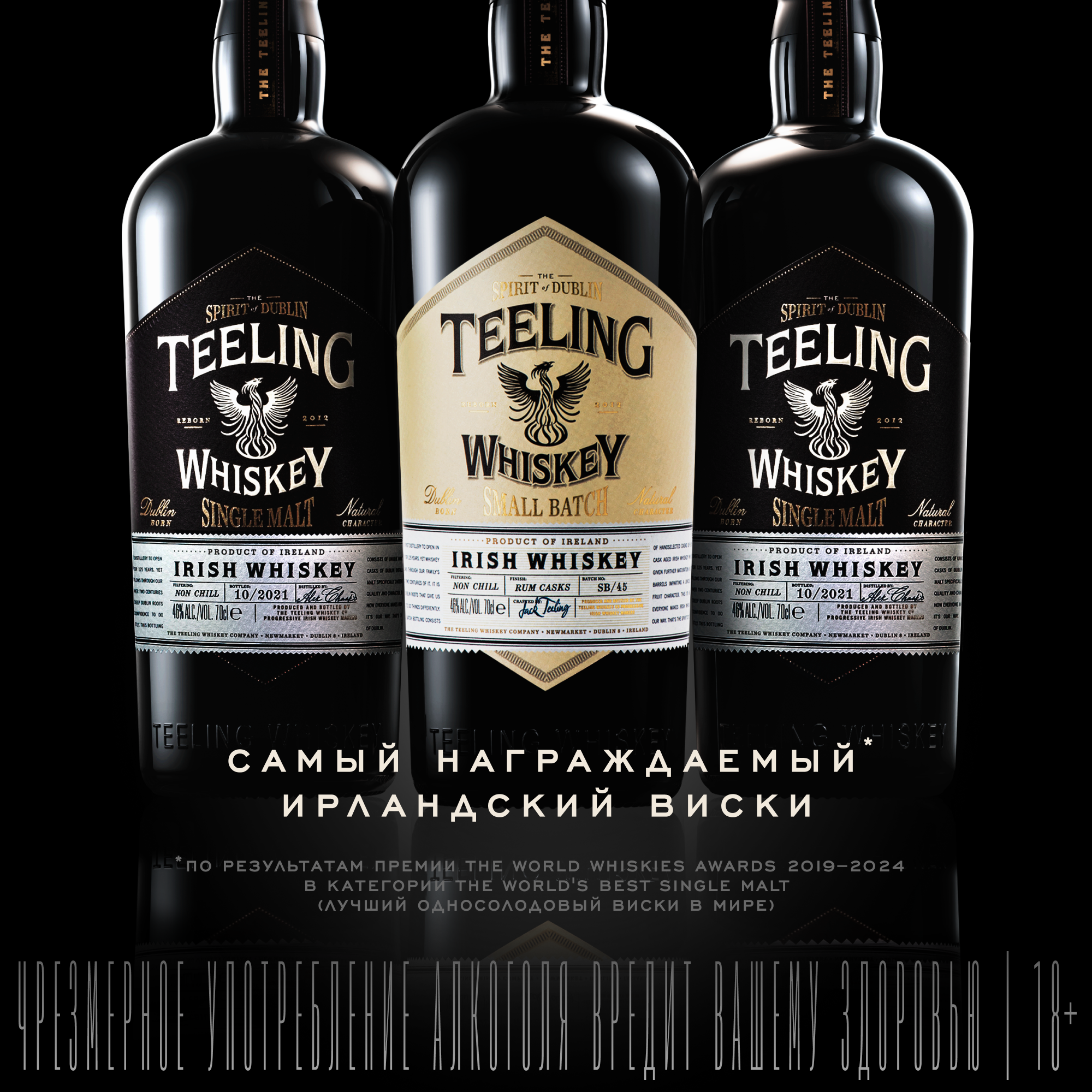 Teeling — самый награждаемый виски Ирландии* фото
