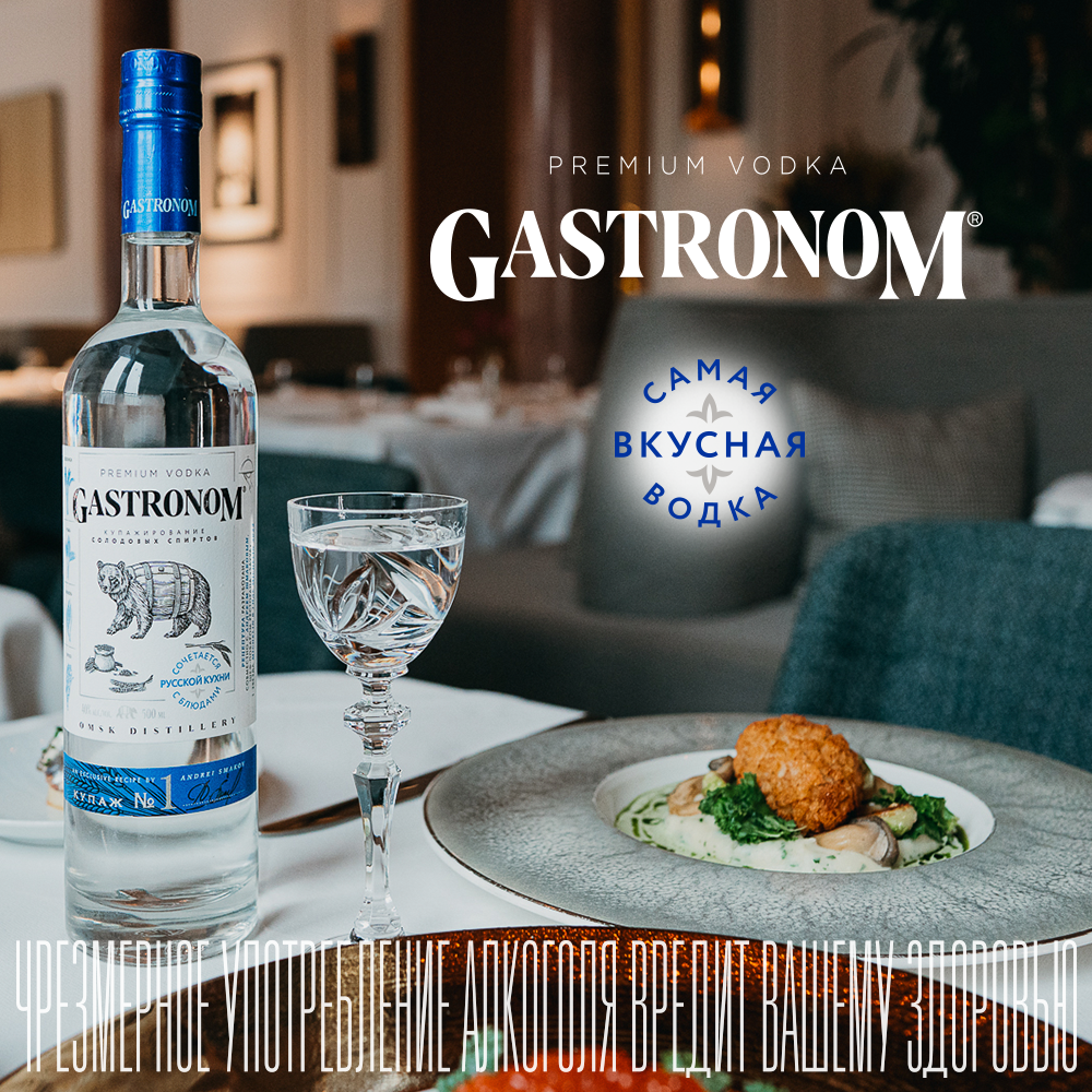 Gastronom Купаж №1: водка, которую выбрали шефы фото