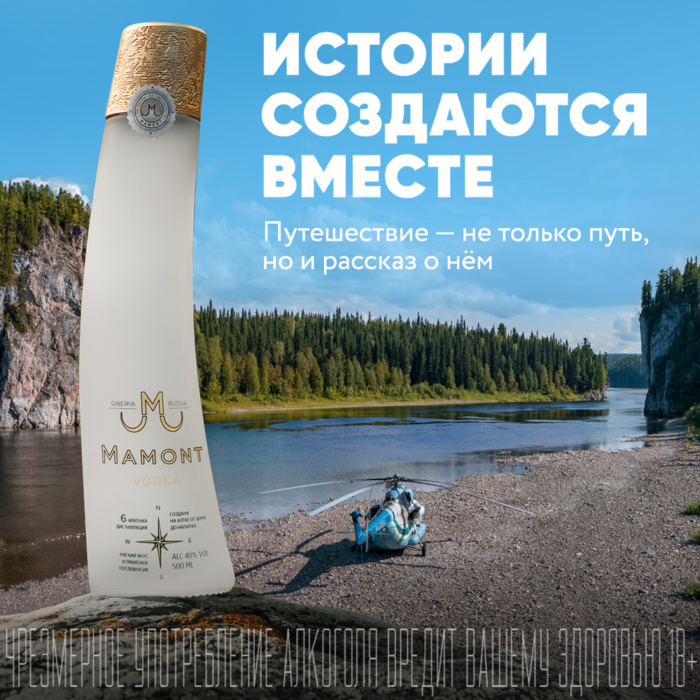 История MAMONT Vodka фото