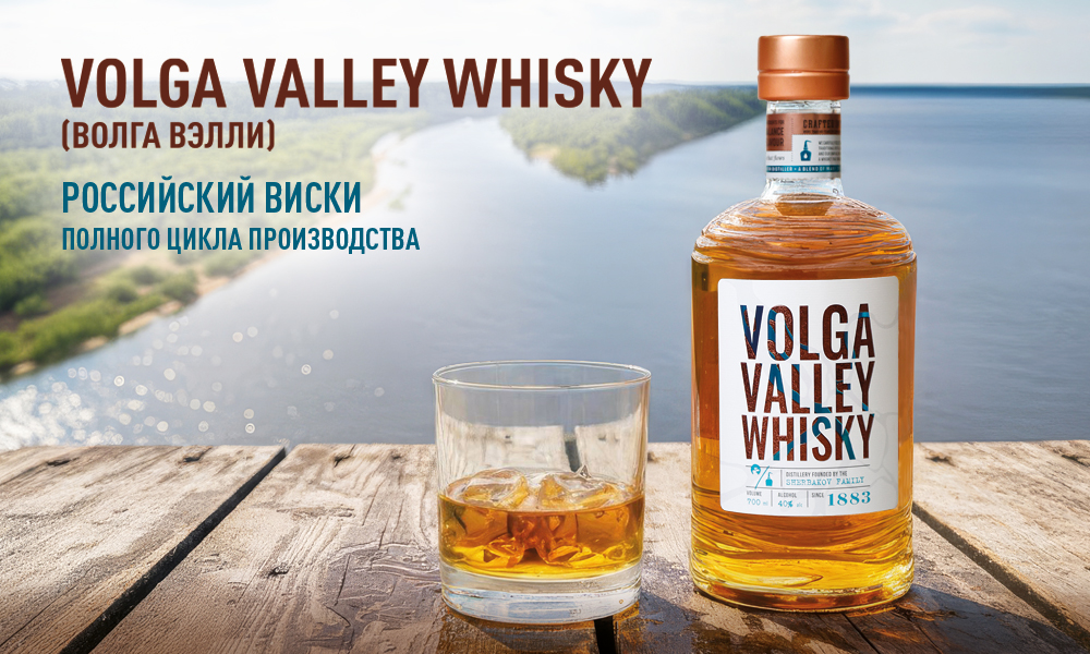 Volga Valley. Виски с волжским характером 1000h600-vv.jpg