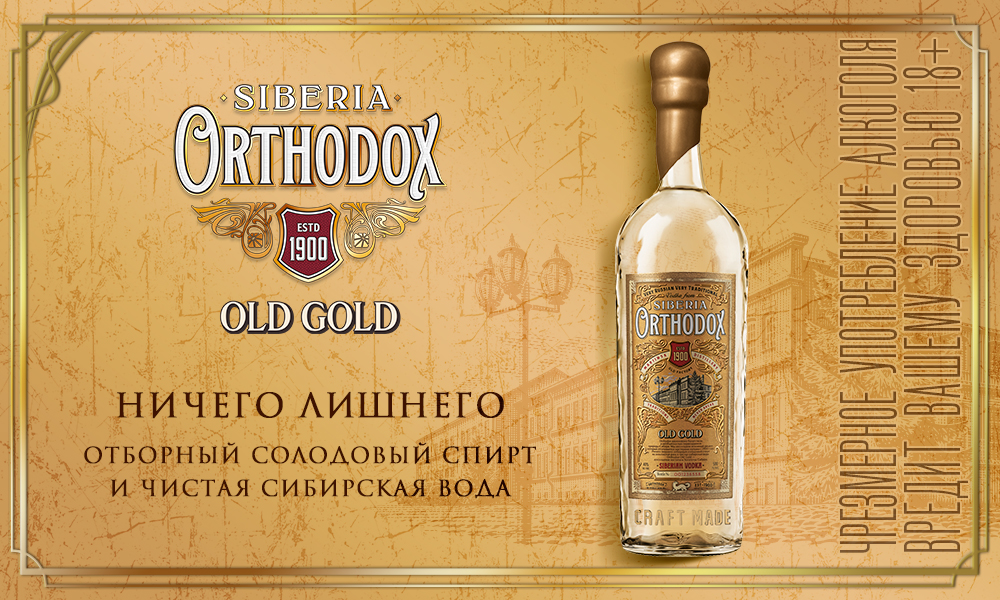 Orthodox: верность традициям alkoguru_orthodox_1000x600.jpg
