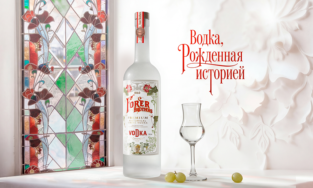 Forer Brothers: виноградная водка, рожденная историей 1000h600.png