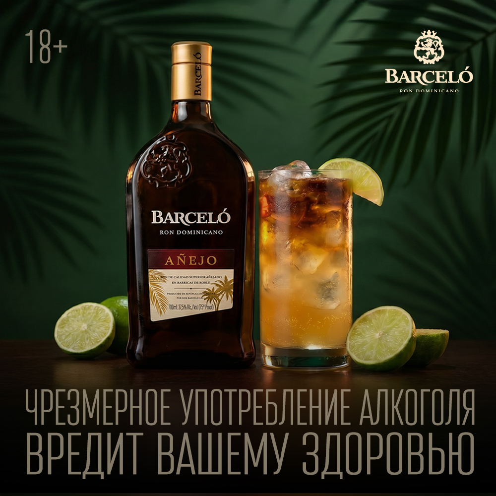 Barceló — ром с доминиканским характером фото