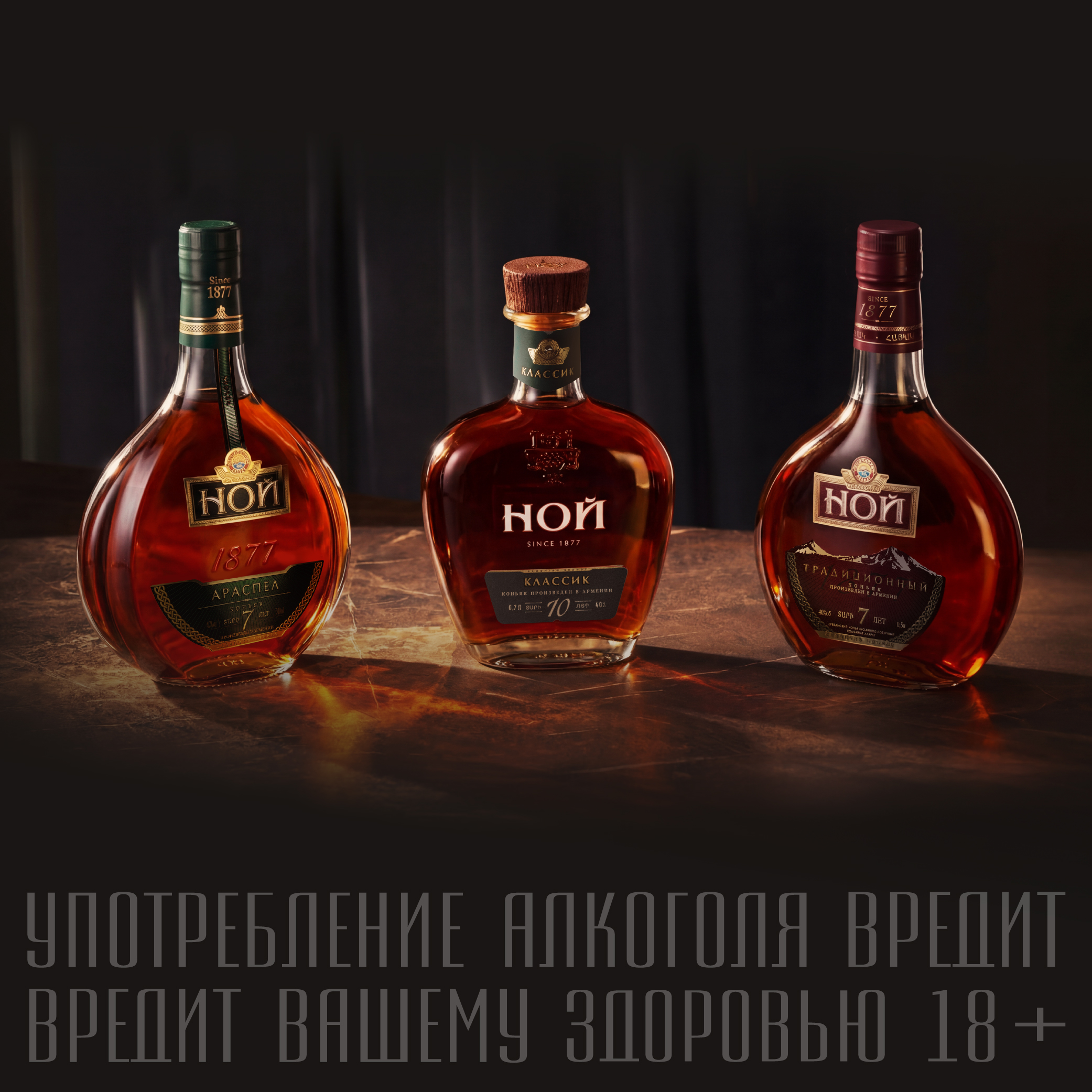 «Ной» — знакомство с армянской коньячной традицией фото