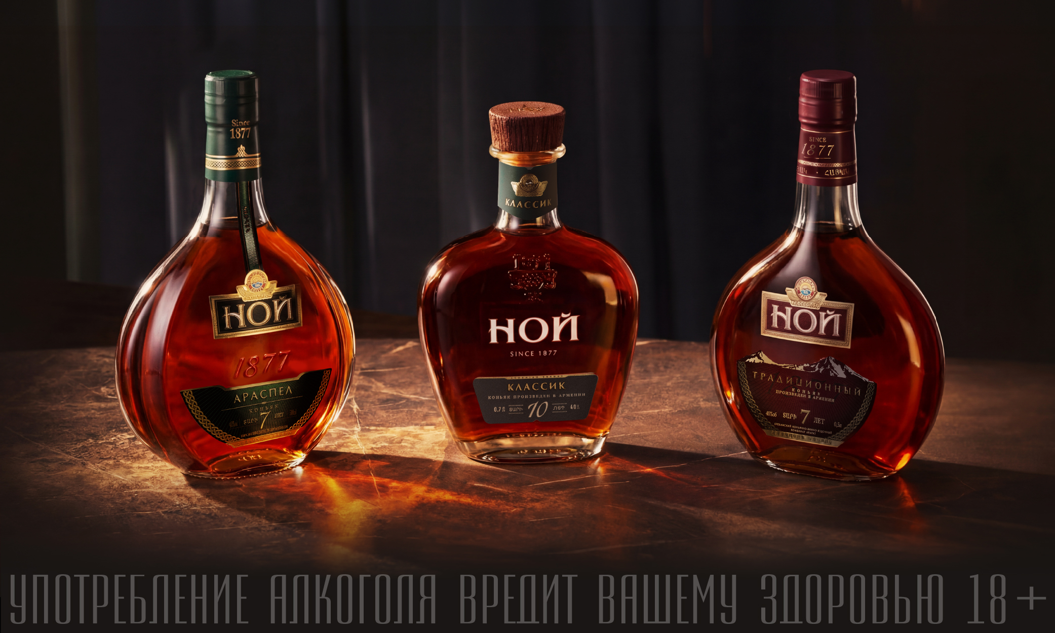 «Ной» — знакомство с армянской коньячной традицией alkoguru_1000h600.jpg