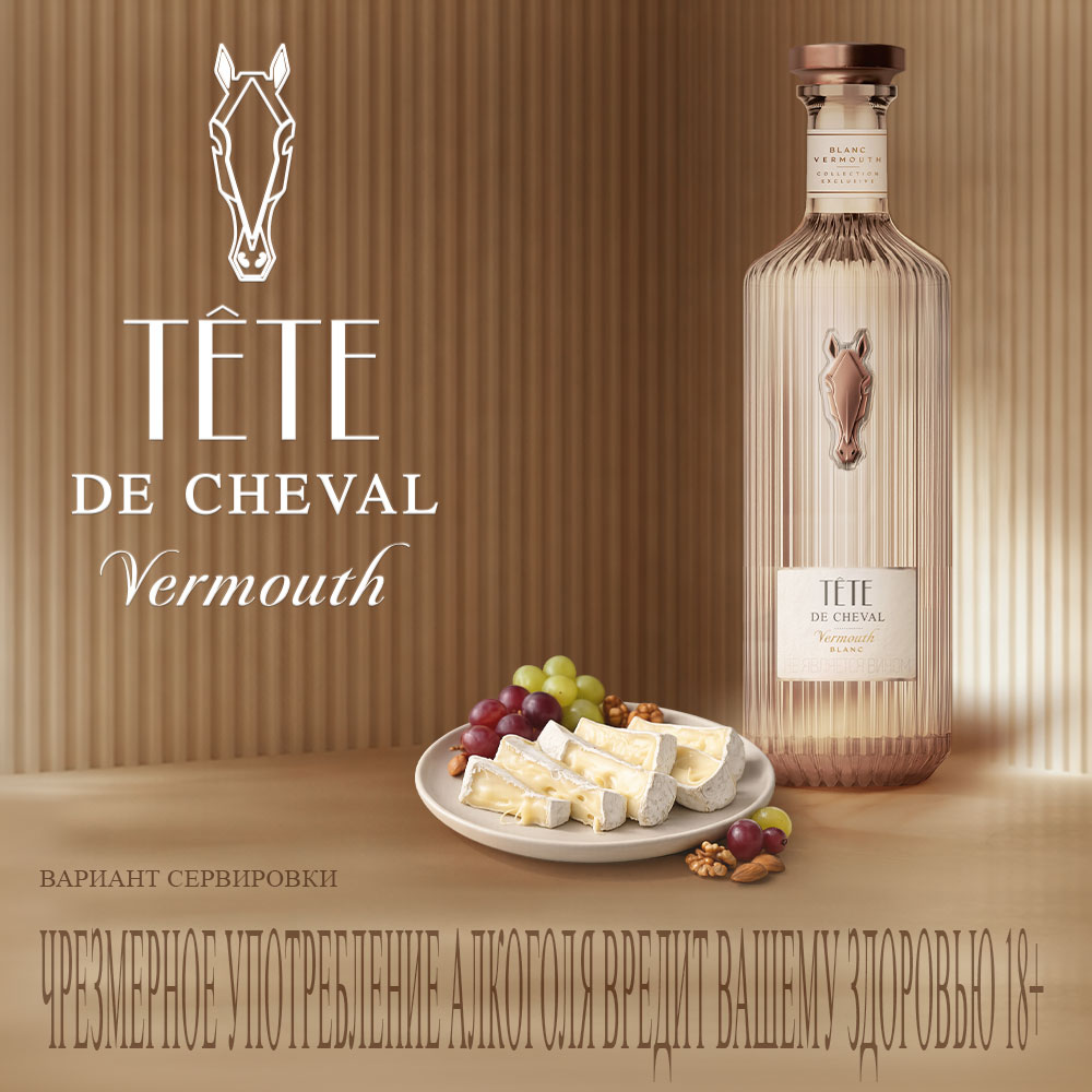 Tête de Cheval — для утонченных моментов фото