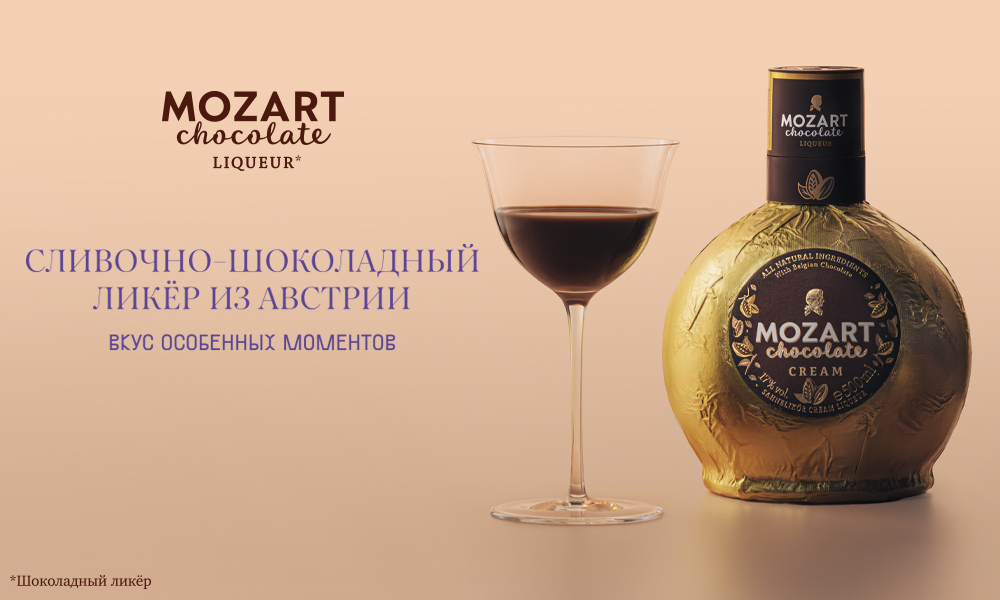 Mozart: сливочно-шоколадный ликер из Австрии. 65 лет одной рецептуры. 1000x600-3.jpg