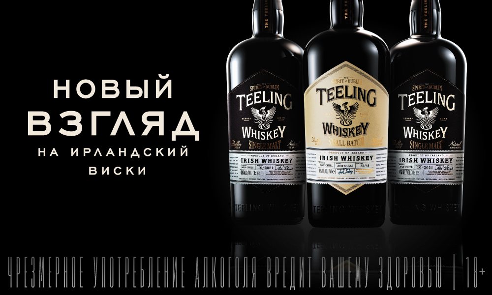 Teeling: история возрождения ирландского виски teeling_metro_1000x600_2.jpg