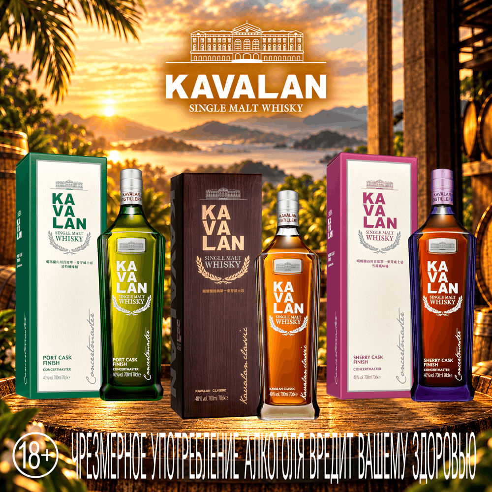 Kavalan — когда бочки звучат как оркестр фото