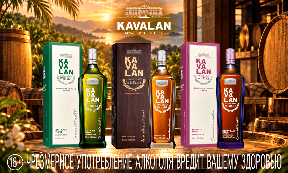 Kavalan — когда бочки звучат как оркестр kavalan_metro_1000x600_2026-1.png